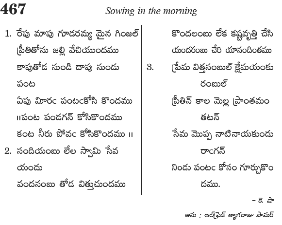 Andhra Kristhava Keerthanalu - Song No 467.